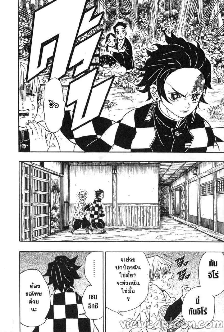 Kimetsu no yaiba ตอนที่ 21 หน้า 4