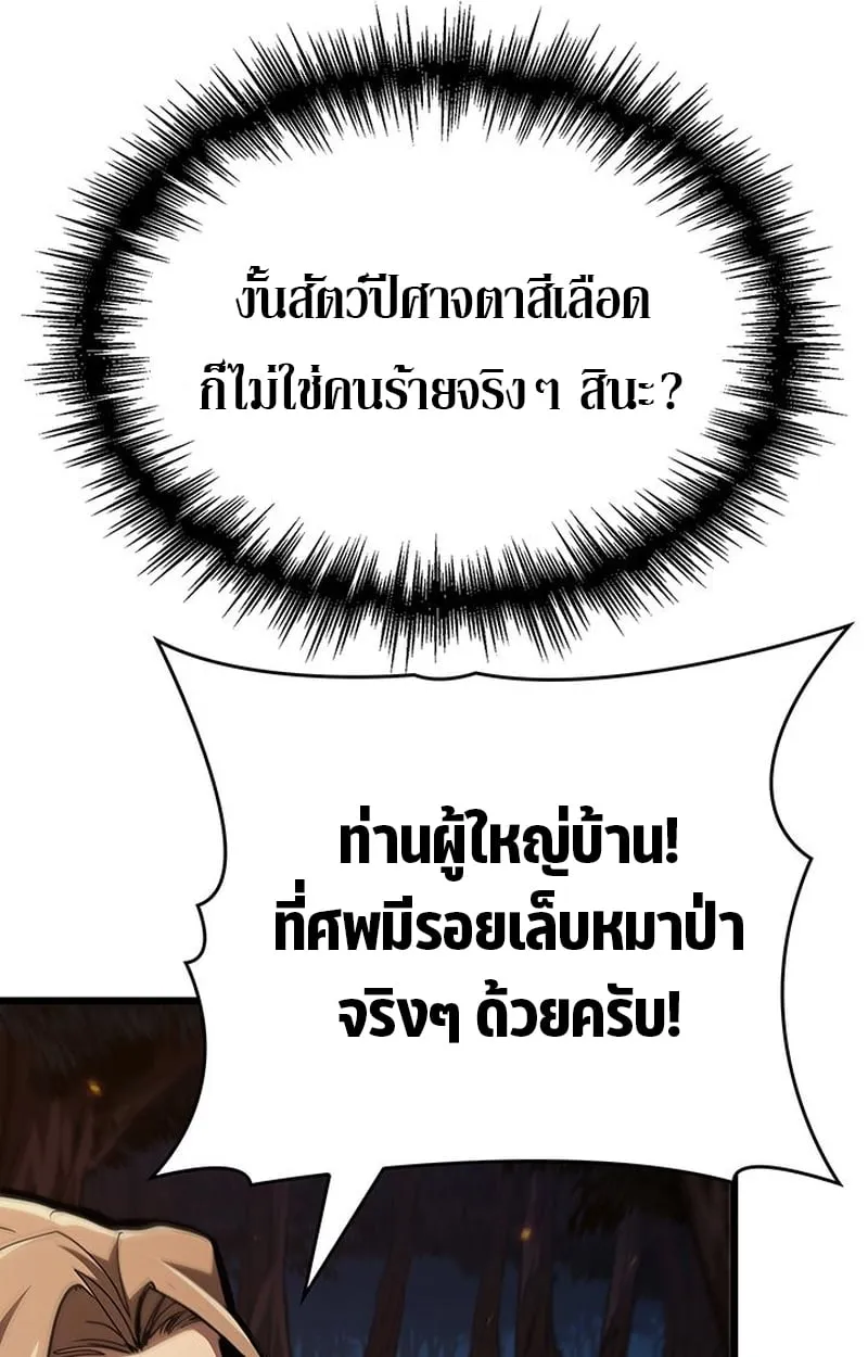 Crimson Reset ตอนที่ 3 หน้า 55