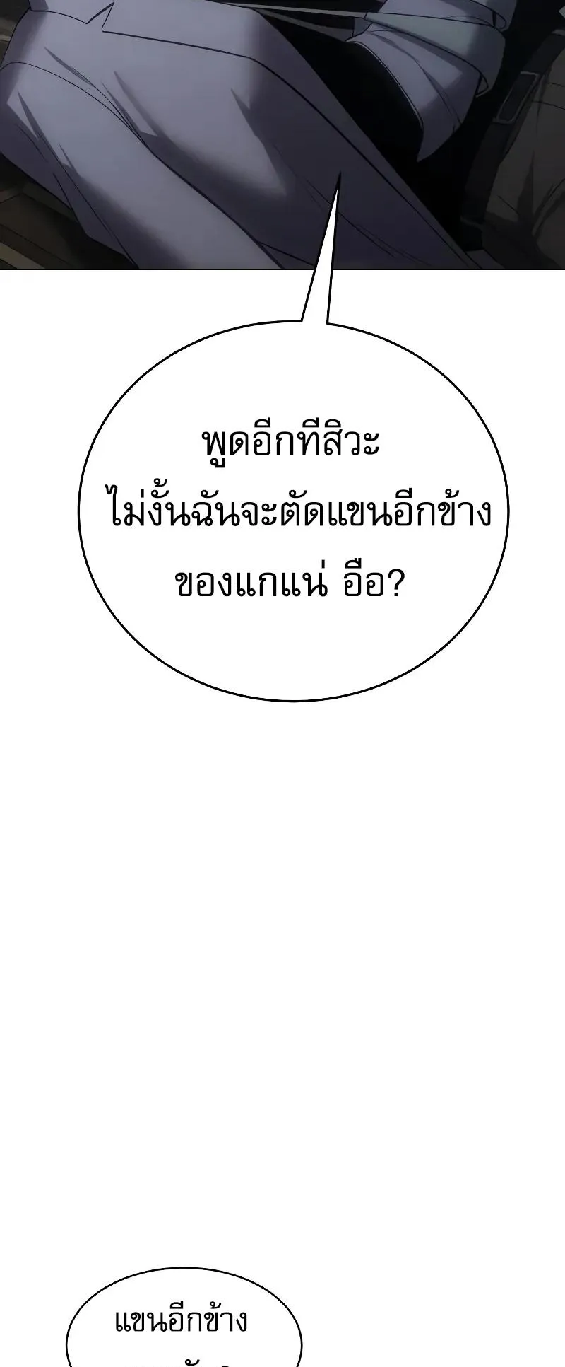 Baek XX ตอนที่ 34 หน้า 82