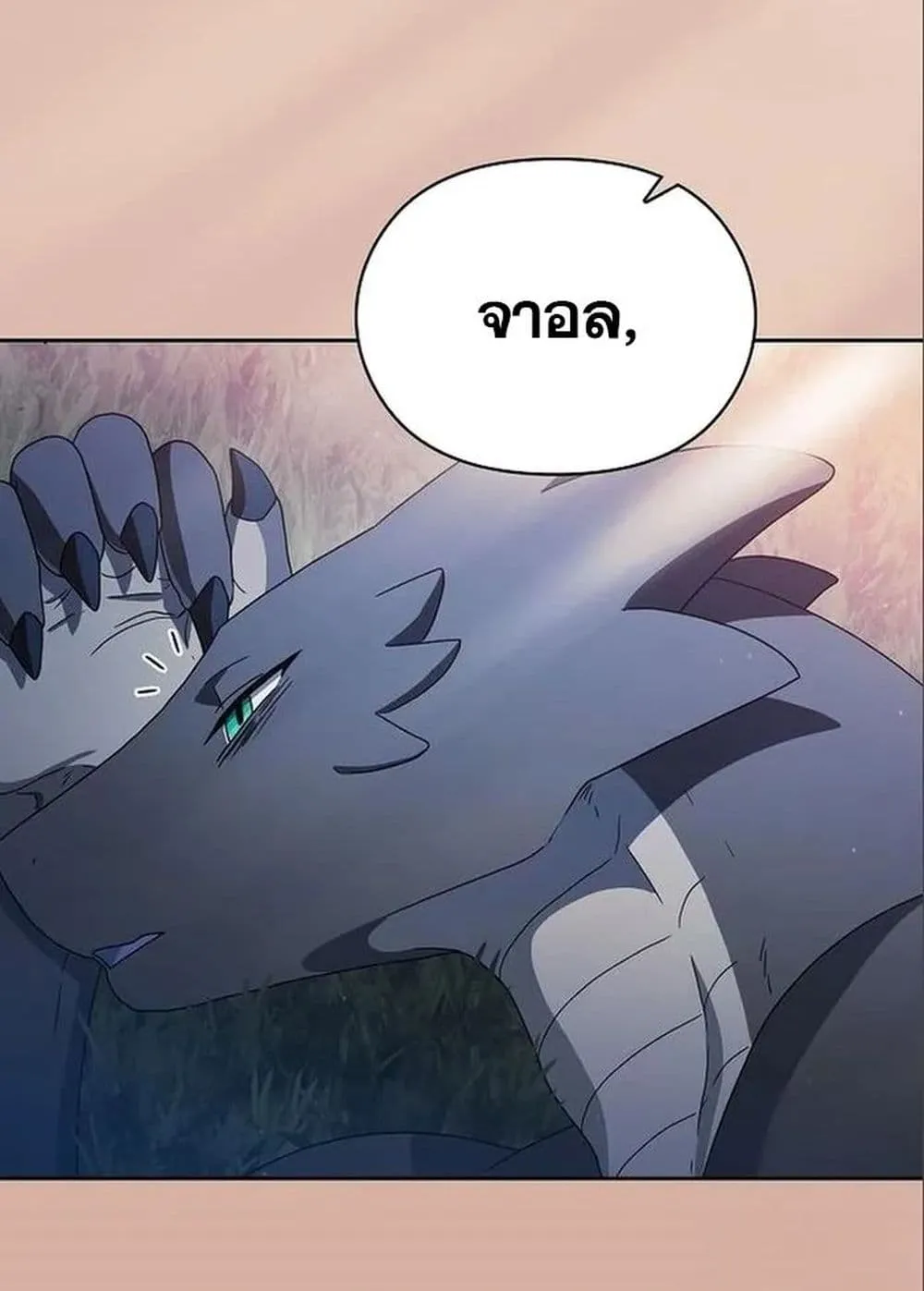 The Nebula’s Civilization ตอนที่ 13 หน้า 92