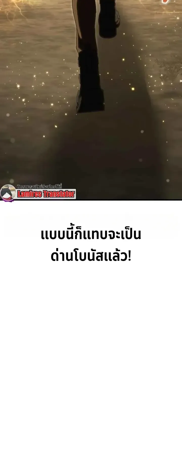 Transcendence Due To A System Error ตอนที่ 11 หน้า 11