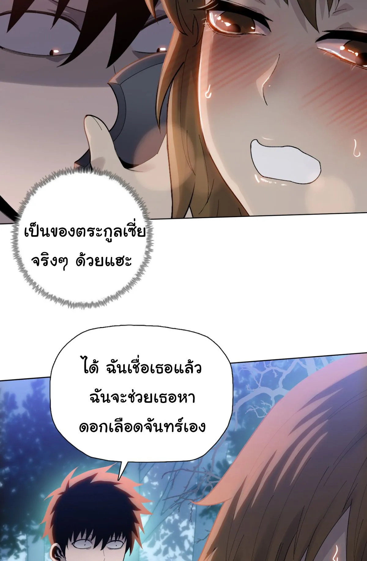 Pig Slayer ตอนที่ 5 หน้า 45