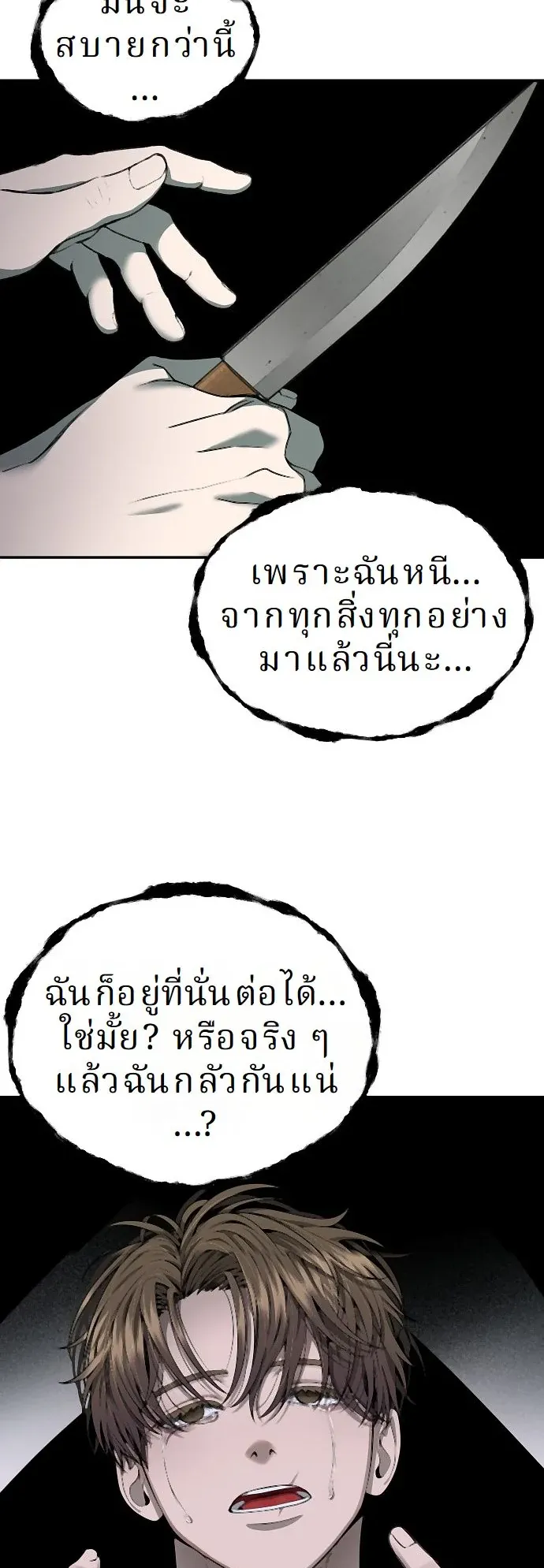 Why You Shouldn’t Enter a Haunted House ตอนที่ 42 หน้า 29