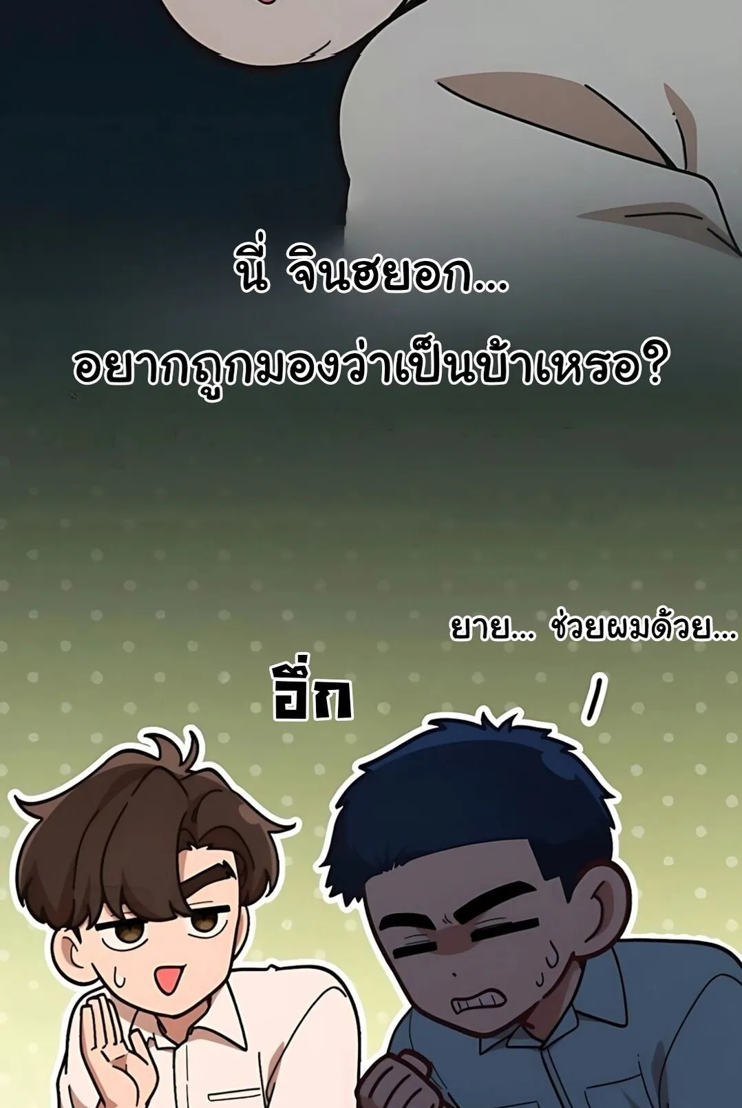 The Genius Wants to be Ordinary! ตอนที่ 34 หน้า 103