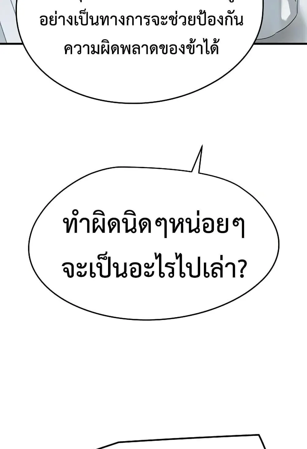 Absolute Regression ตอนที่ 100 หน้า 107
