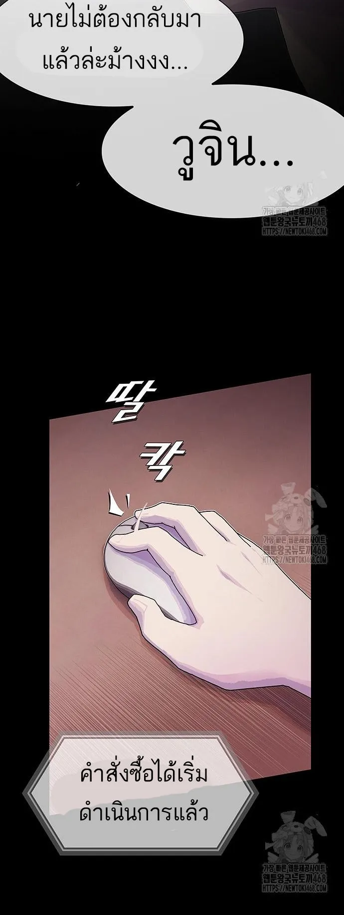 The Genius Who Sees Through the World ตอนที่ 16 หน้า 75