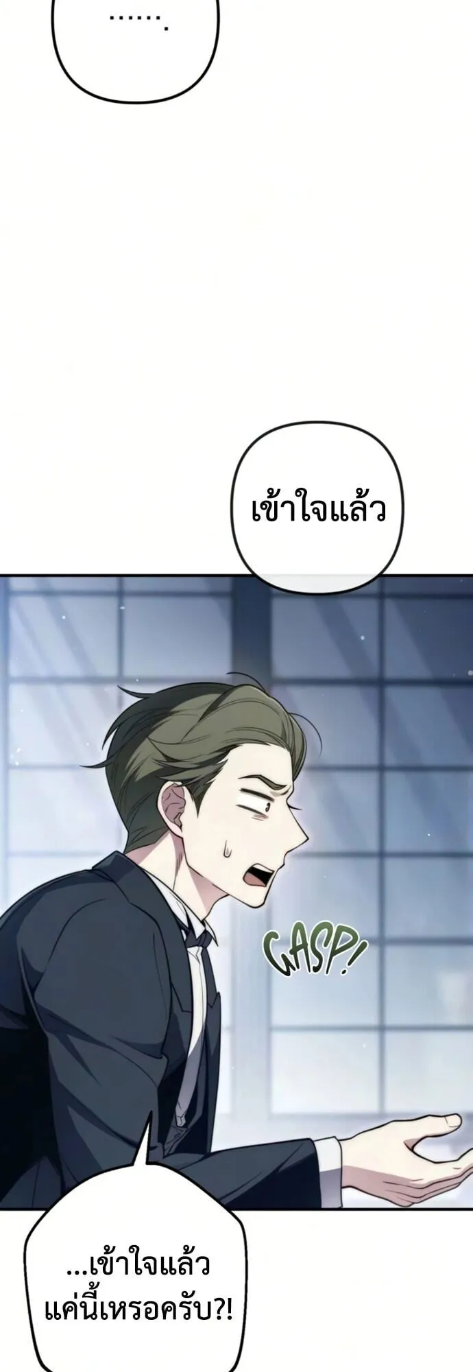 The Frontier Counts 10th-Class Outcast ตอนที่ 10 หน้า 75