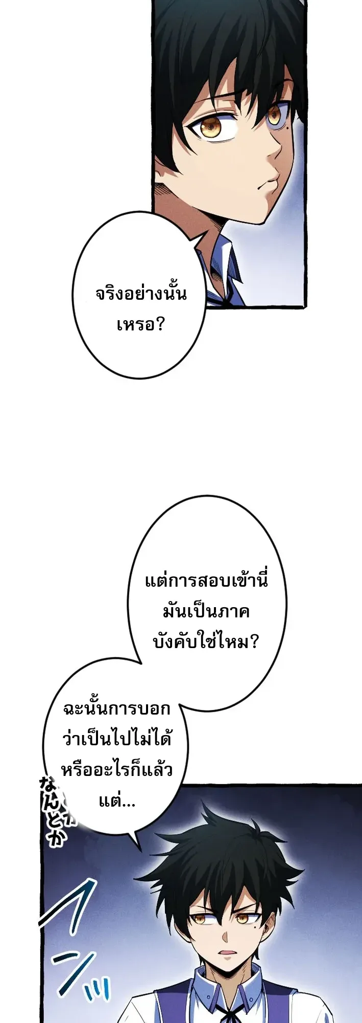 Return of the First Patriarch: The Strongest Reincarnates into His Descendant 1000 Years Later ตอนที่ 3 หน้า 38