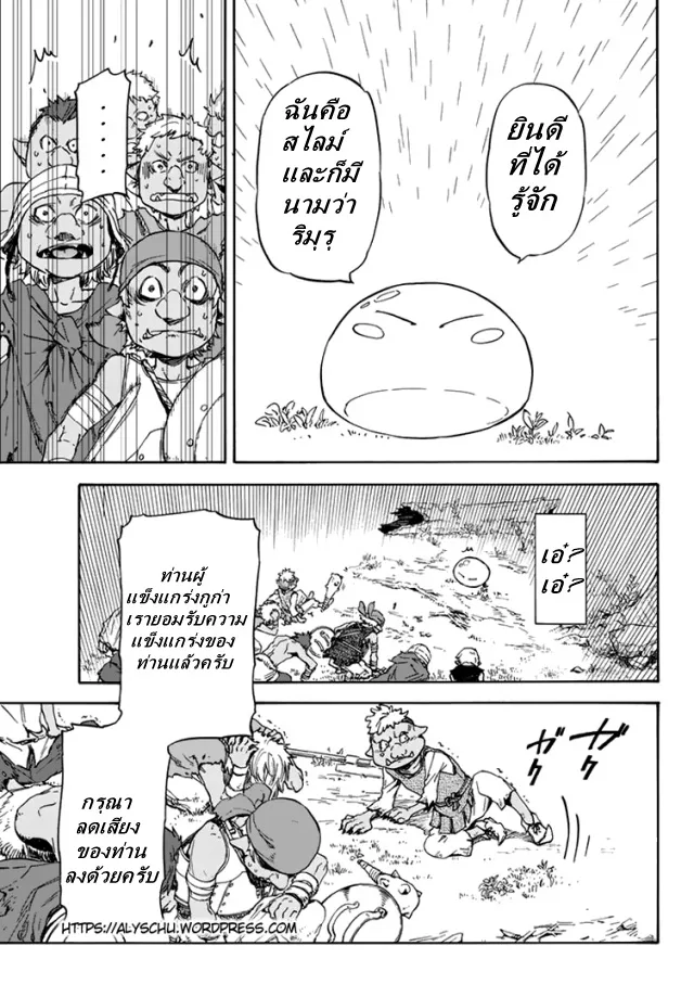 Tensei shitara Slime Datta Ken ตอนที่ 2 หน้า 22