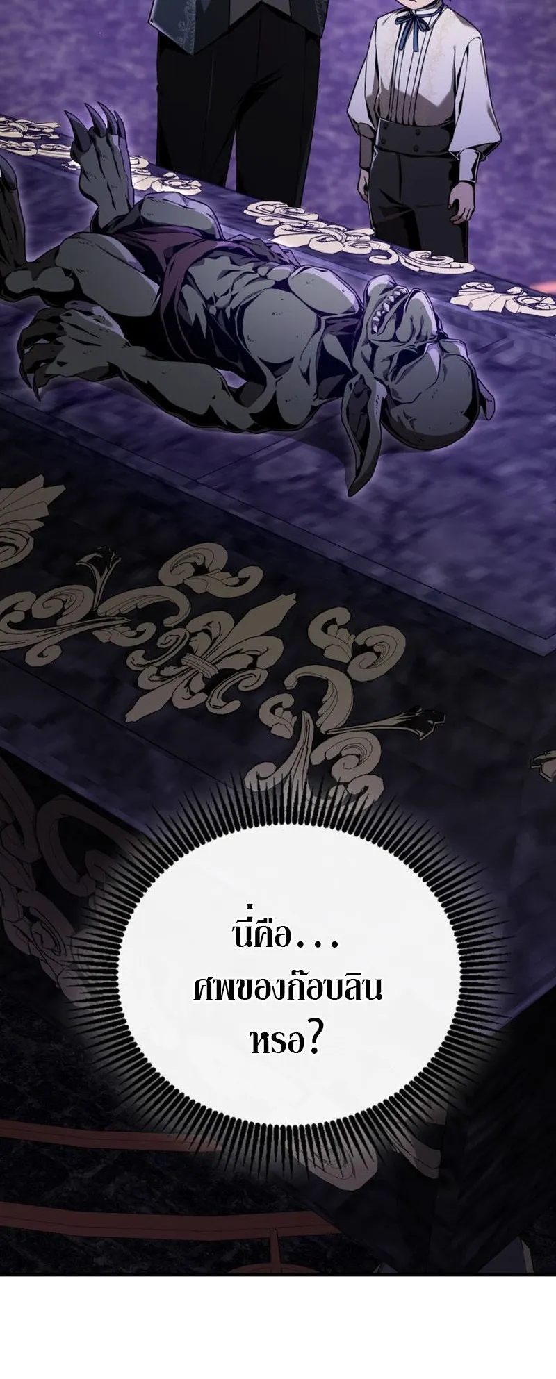 Dukedom’s Legendary Prodigy ตอนที่ 5 หน้า 59