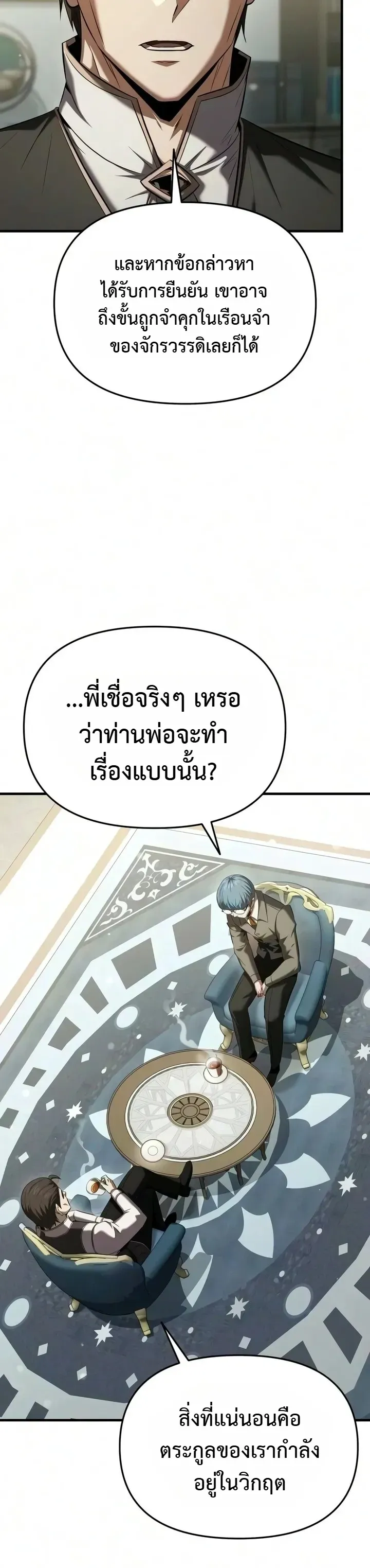 The Seventh Prince Wants to Bail ตอนที่ 14 หน้า 12