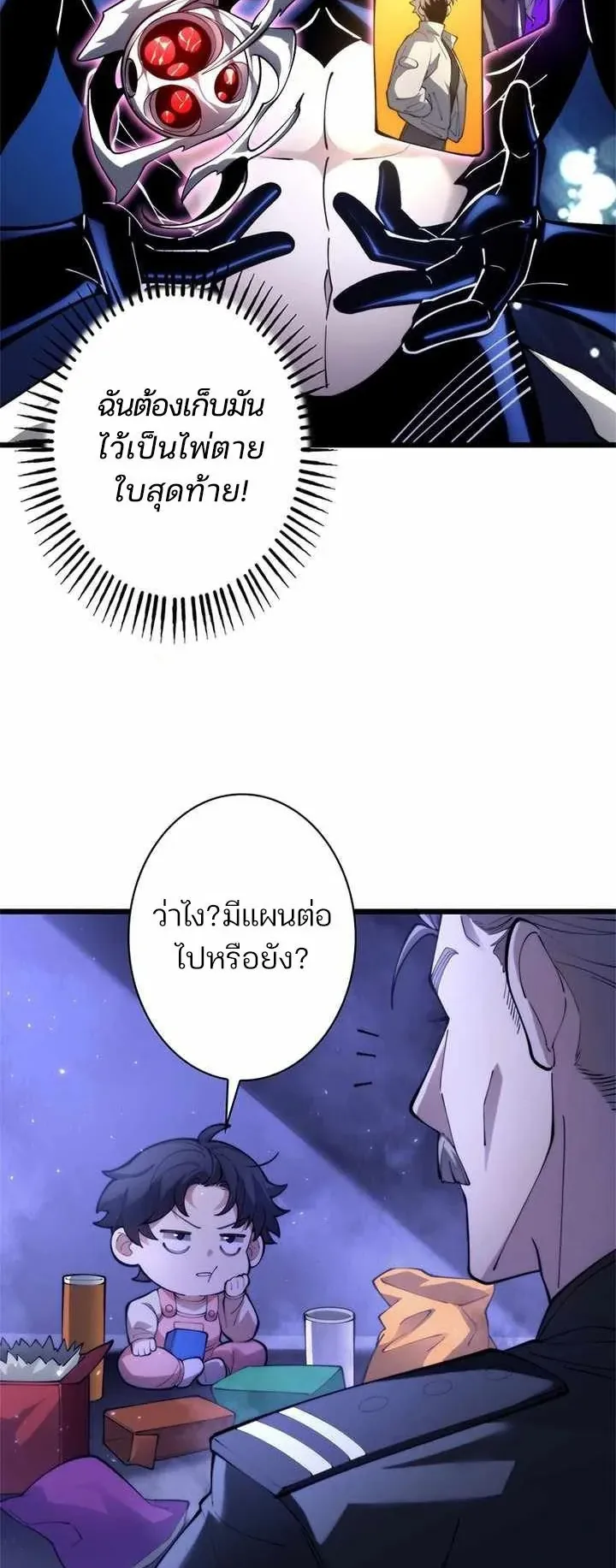 The Chosen SSS-Rank ตอนที่ 30 หน้า 22