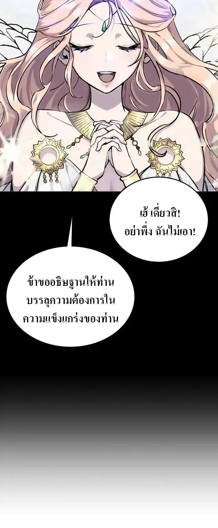 Secretly More Powerful Than the Hero ตอนที่ 1 หน้า 42
