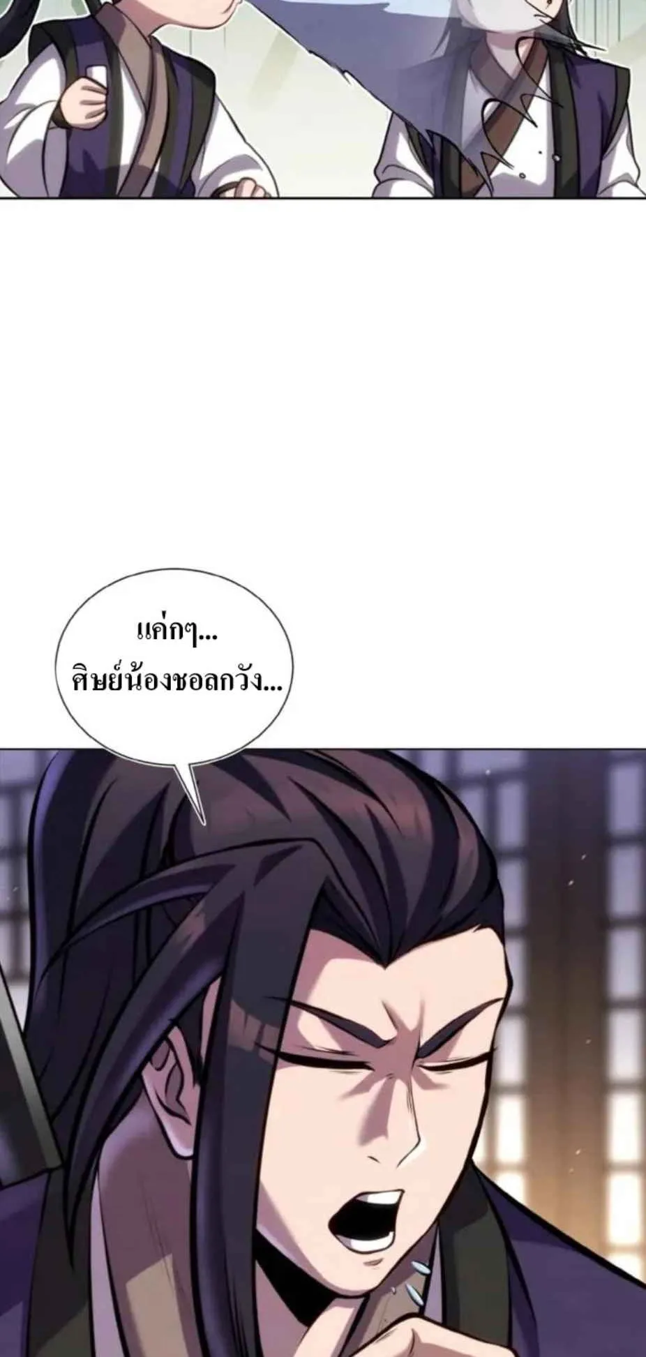 I Become the Youngest Disciple of the Martial Arts Leader ตอนที่ 27 หน้า 95