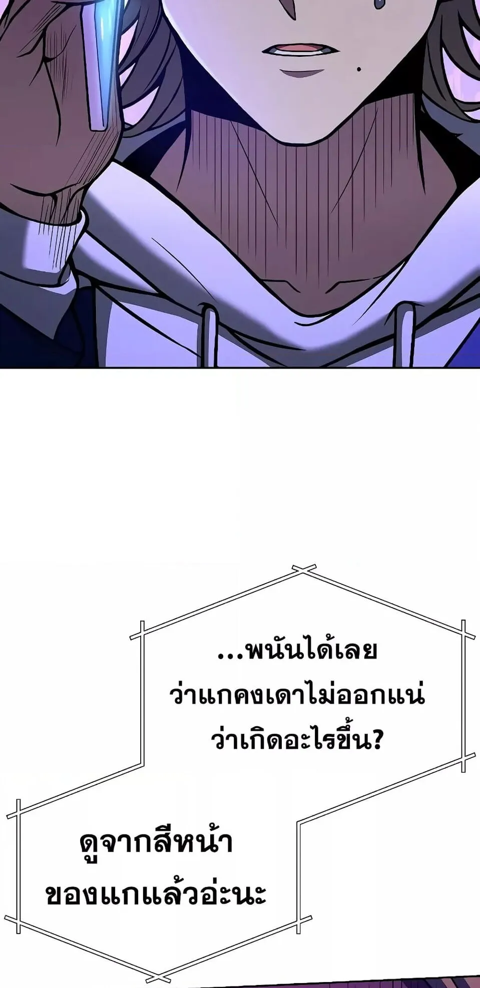 The Constellations Are My Disciples ตอนที่ 2 หน้า 80