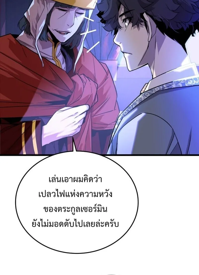 Player of a Fallen Noble Family ตอนที่ 7 หน้า 47