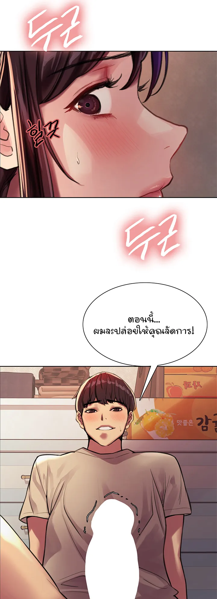 Sex-Stop Watch ตอนที่ 28 หน้า 50