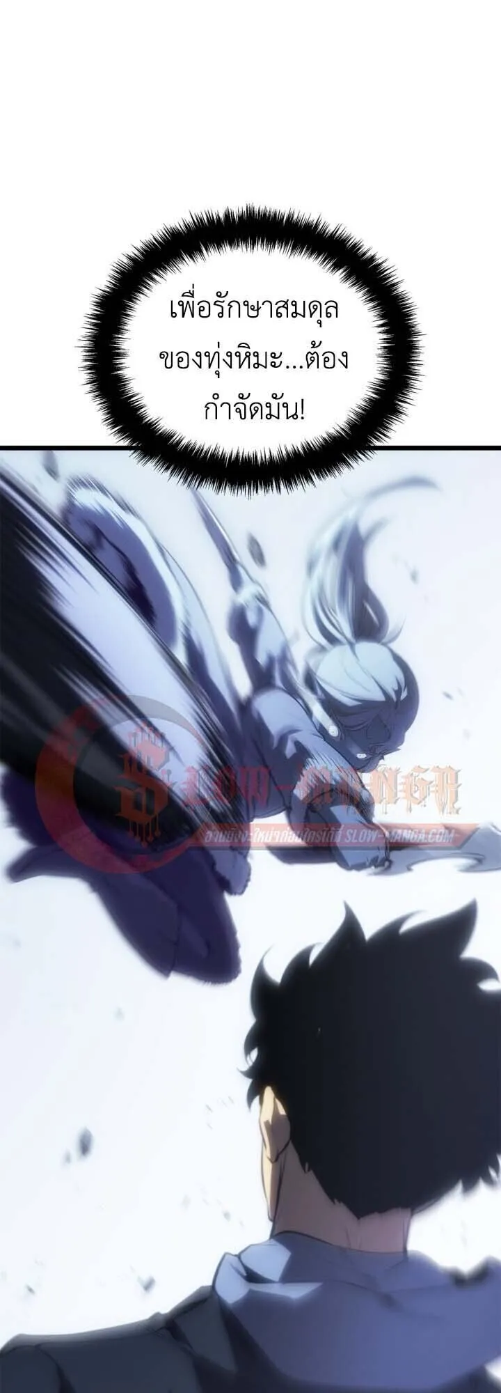 Solo Leveling: Ragnarok ตอนที่ 65 หน้า 79
