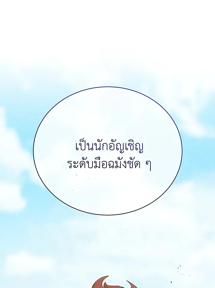 Necromancer Academy’s Genius Summoner Chapter 60 หน้า 74