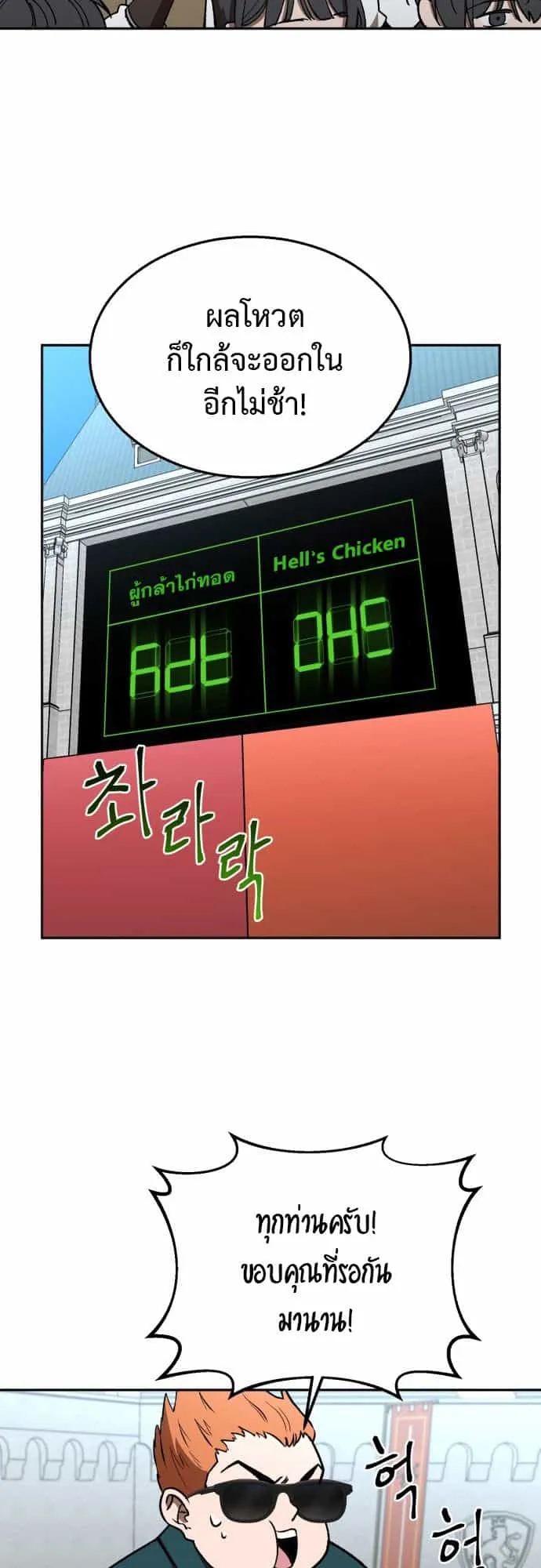 Charge! Yongma Chicken ตอนที่ 2 หน้า 75