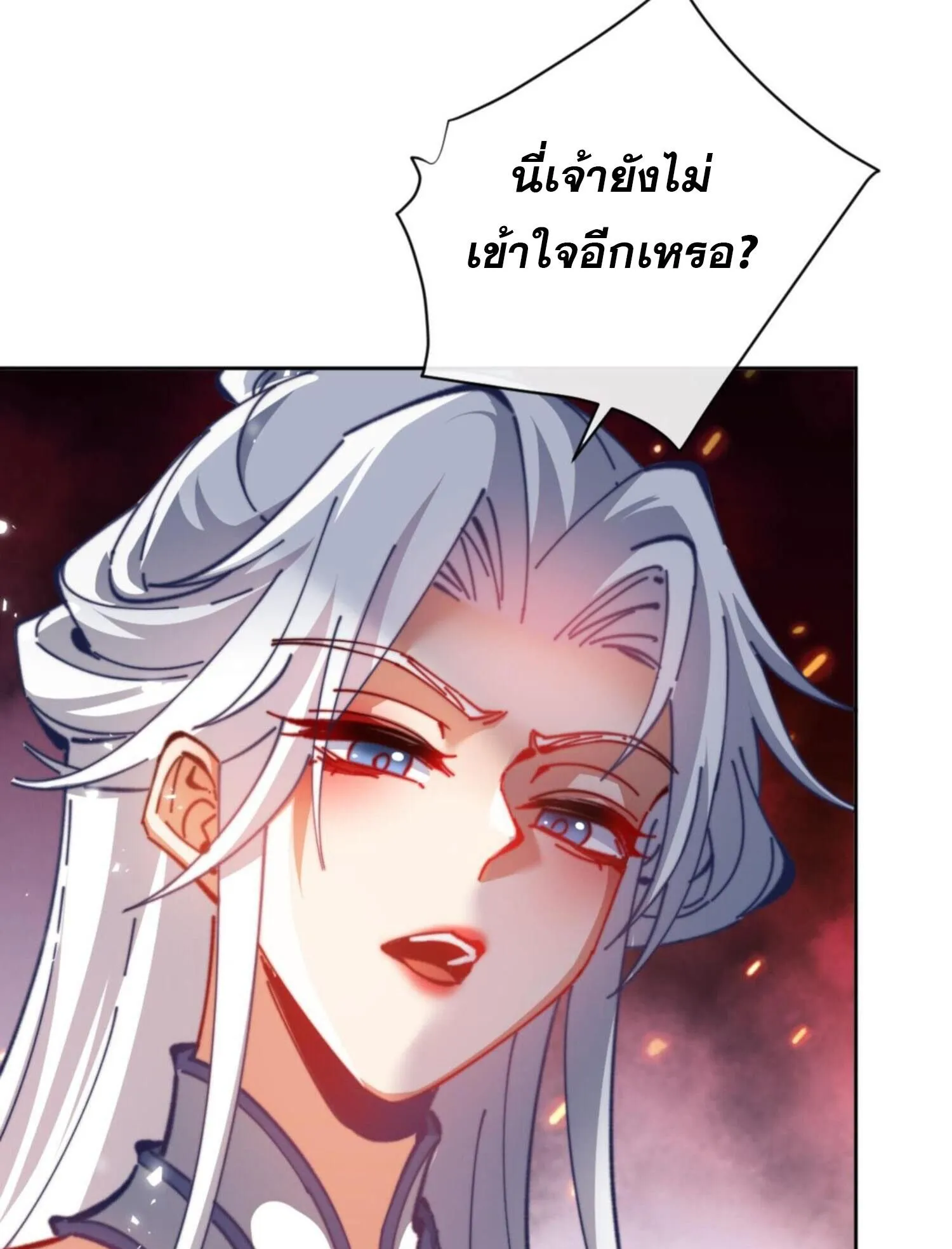 Devious Son of Heaven ตอนที่ 37 หน้า 45