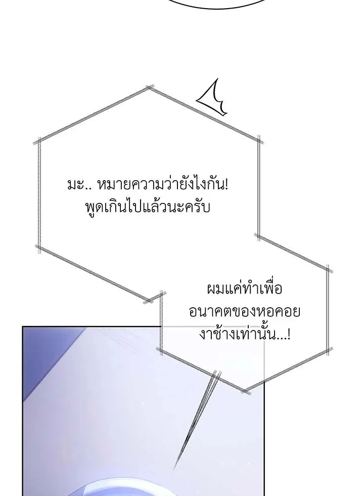Necromancer Academy’s Genius Summoner Chapter 86 หน้า 94