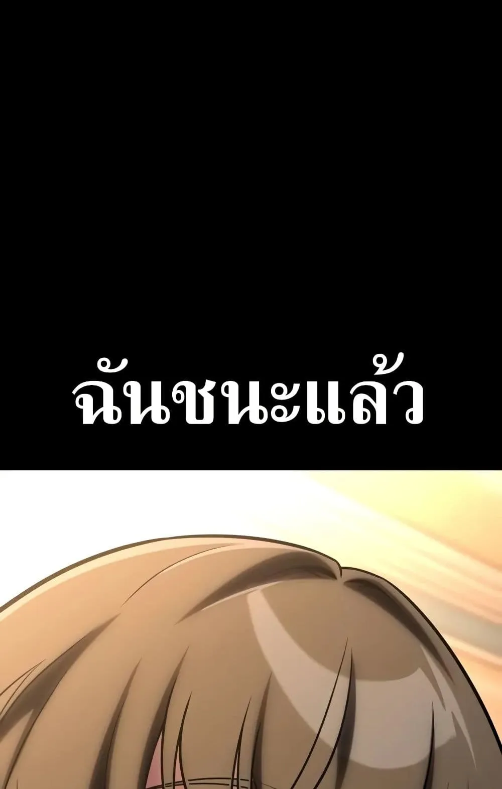 I Killed an Academy Player ตอนที่ 62 หน้า 120