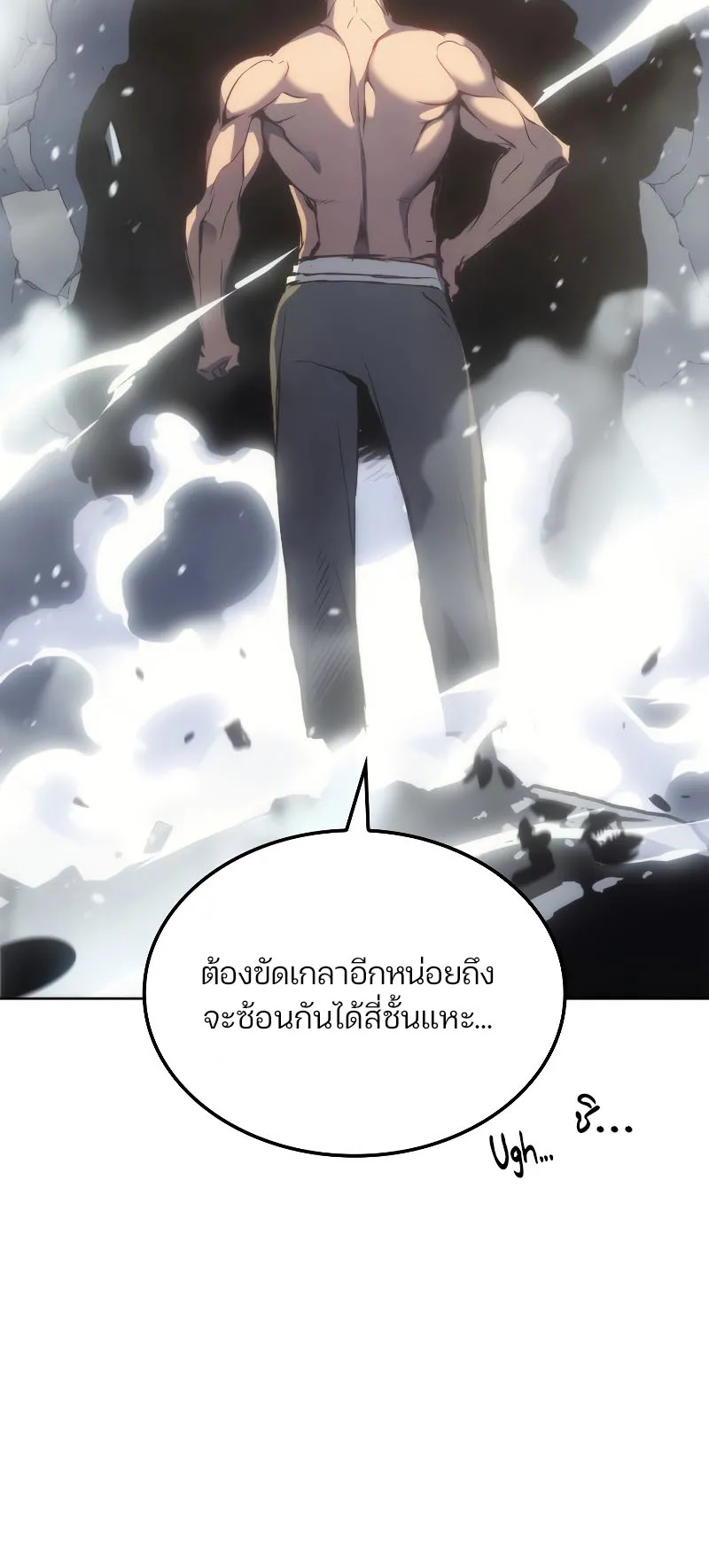 The Indomitable Martial King ตอนที่ 3 หน้า 57