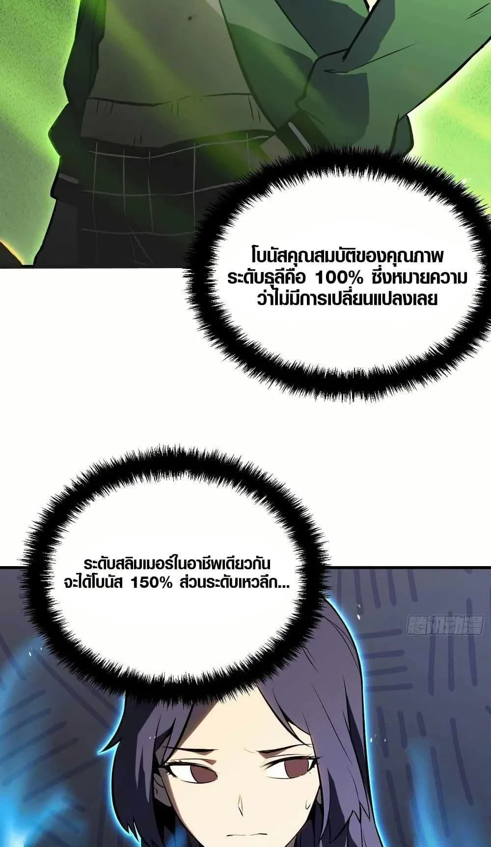 Full-Time Awakening ตอนที่ 4 หน้า 17