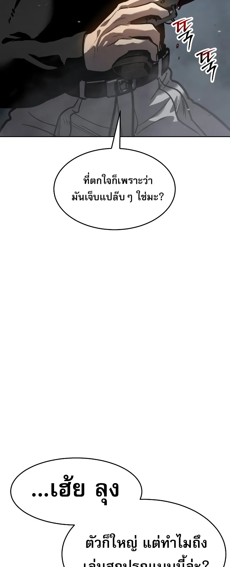 Laws of The Good Child ตอนที่ 13 หน้า 68