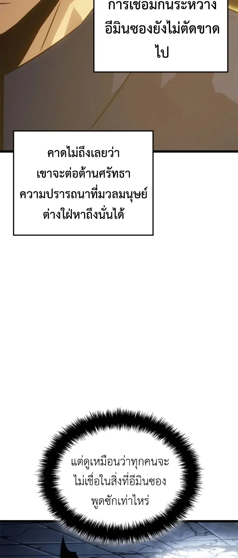 Solo Leveling: Ragnarok ตอนที่ 38 หน้า 41