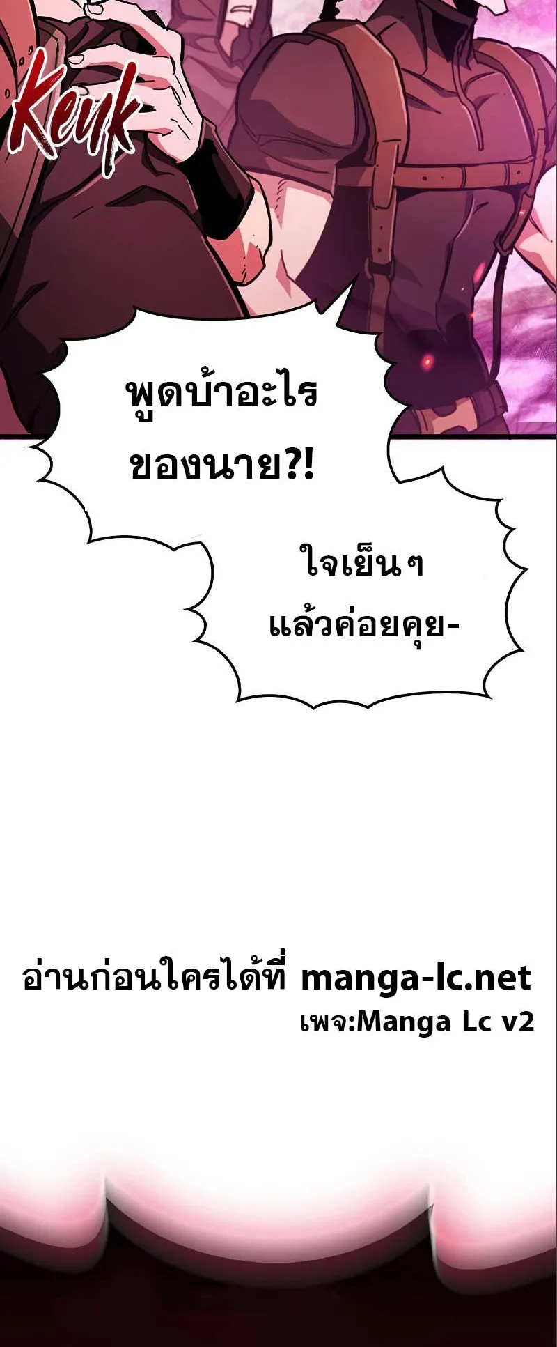 The Player Hides His Past ตอนที่ 22 หน้า 85