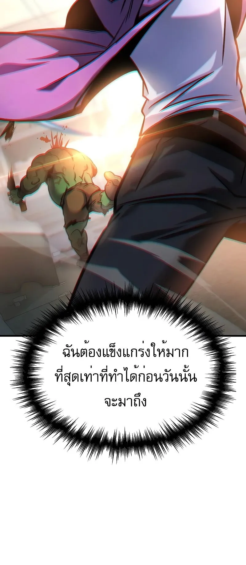 My Exclusive Tower Guide ตอนที่ 16 หน้า 72