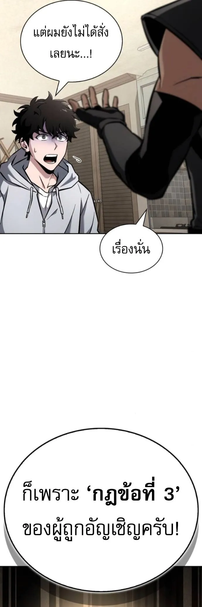A Wimp’s Strategy Guide to Conquer the Tower ตอนที่ 2 หน้า 28