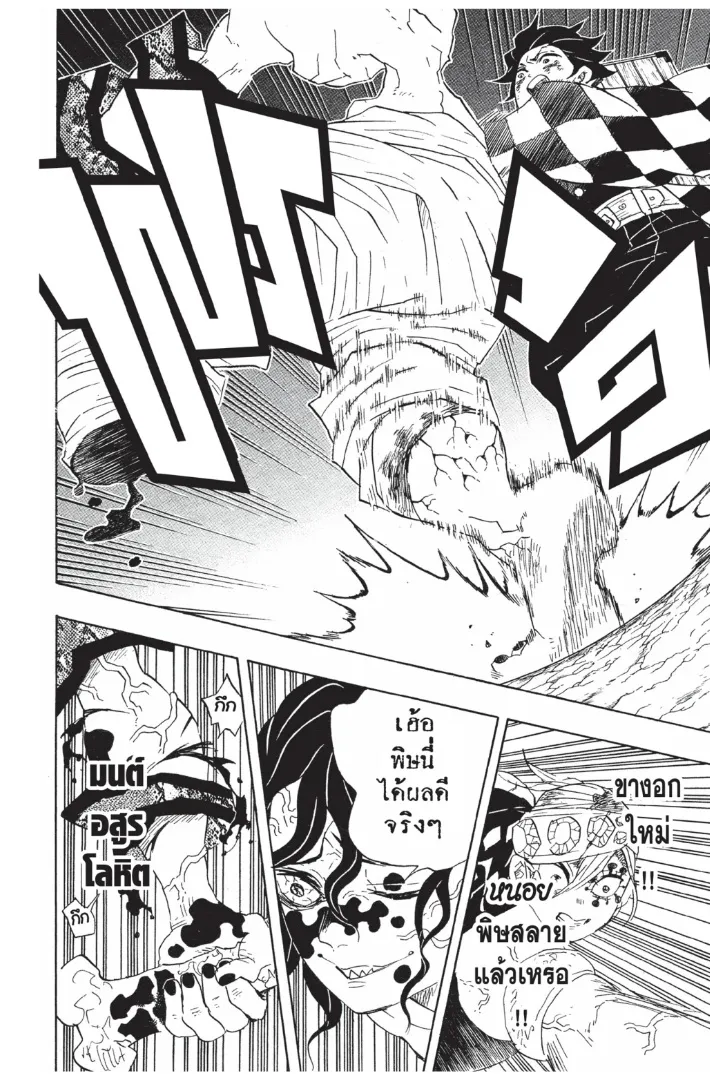 Kimetsu no yaiba ตอนที่ 90 หน้า 4