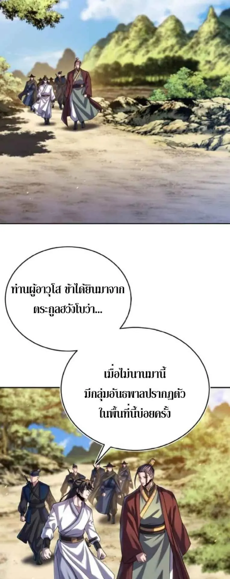 I Become the Youngest Disciple of the Martial Arts Leader ตอนที่ 30 หน้า 8