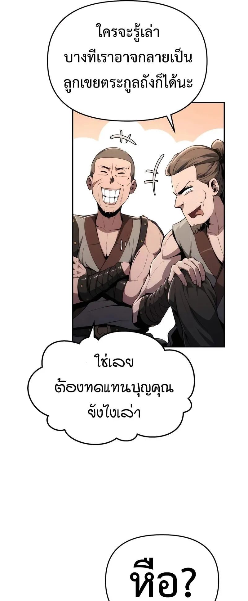 The Poison Master of Sacheon Tang Clan ตอนที่ 16 หน้า 11