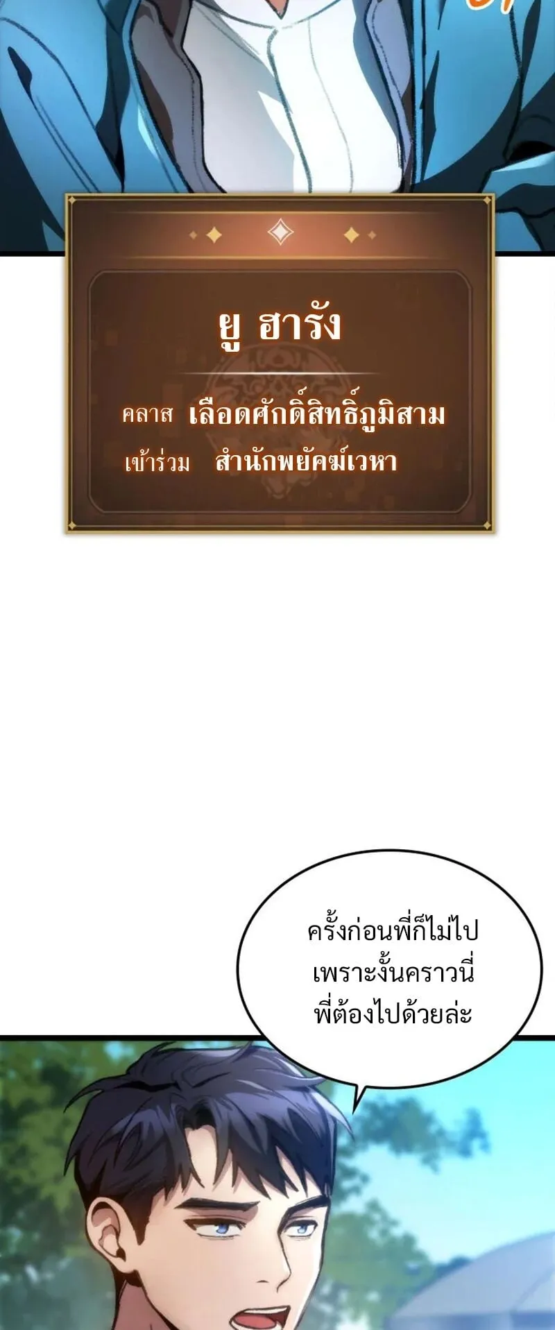 F-Class Destiny Hunter ตอนที่ 1 หน้า 32