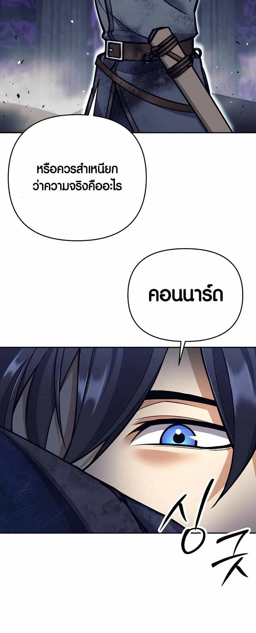 Trash of A Dark Fantasy ตอนที่ 21 หน้า 13