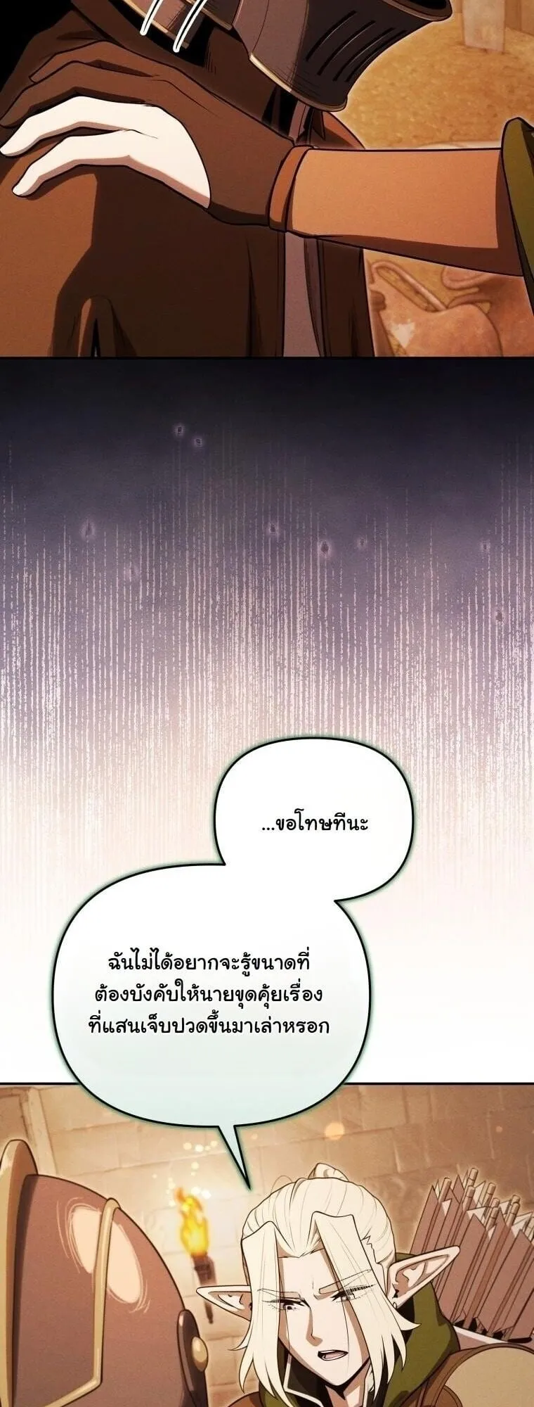 Revenge on the Tyrant Dragon ตอนที่ 34 หน้า 62
