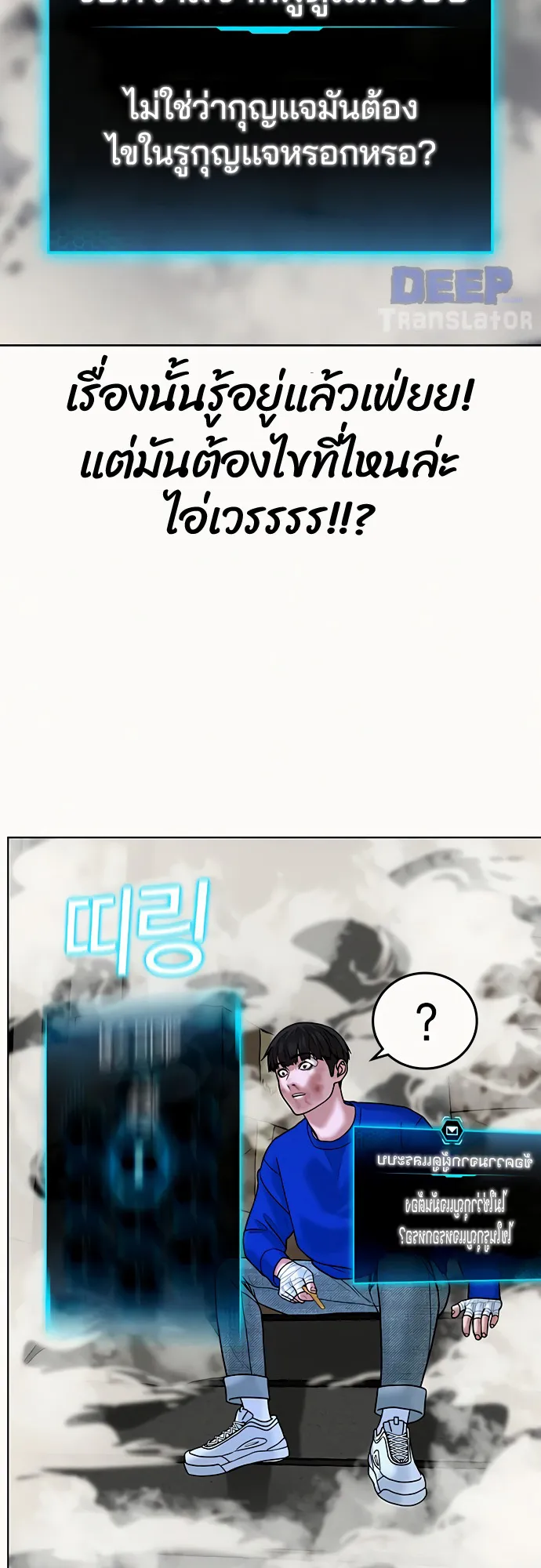 Reality Quest ตอนที่ 3 หน้า 86