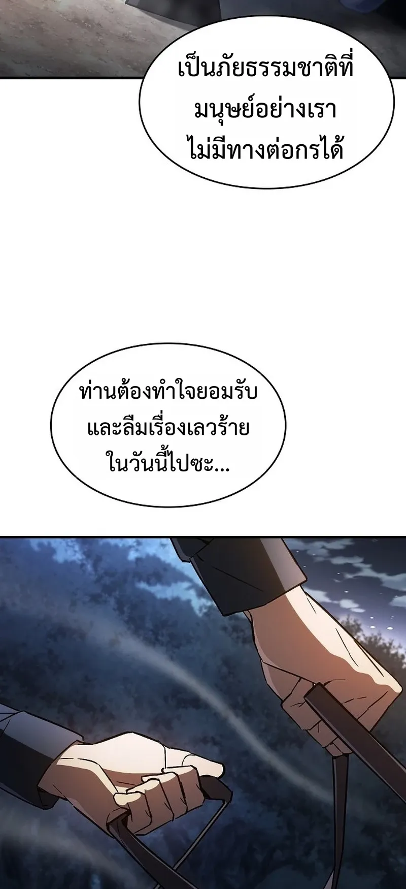 The Sword-Eating Swordmaster ตอนที่ 2 หน้า 71