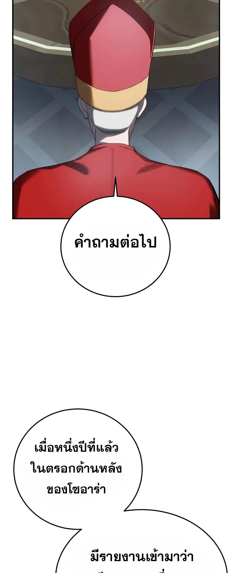 Star-Embracing Swordmaster ตอนที่ 92 หน้า 18