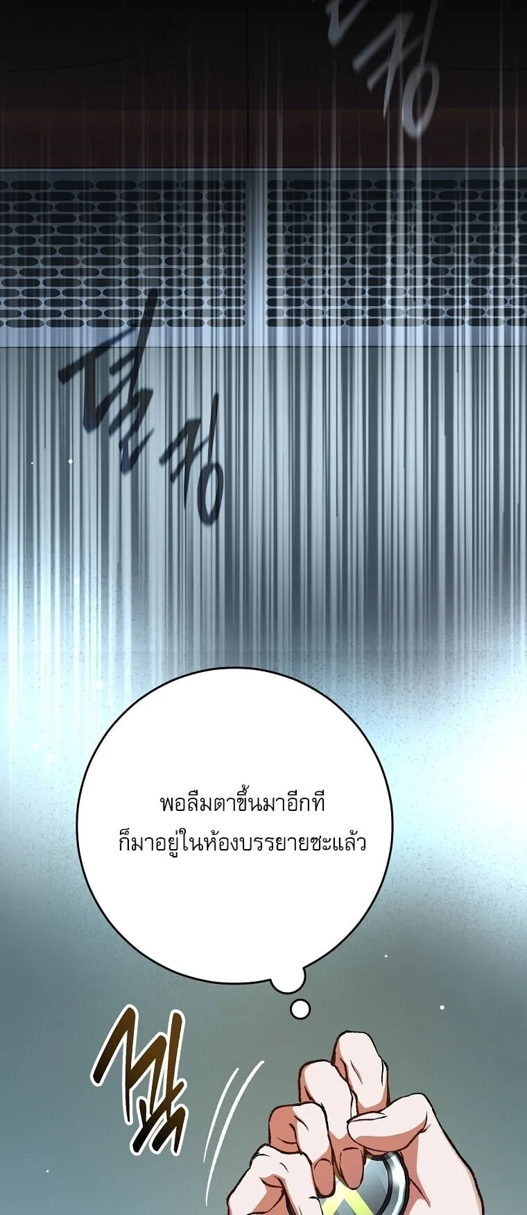 Got Dropped into a Ghost Story, Still Gotta Work ตอนที่ 2 หน้า 95