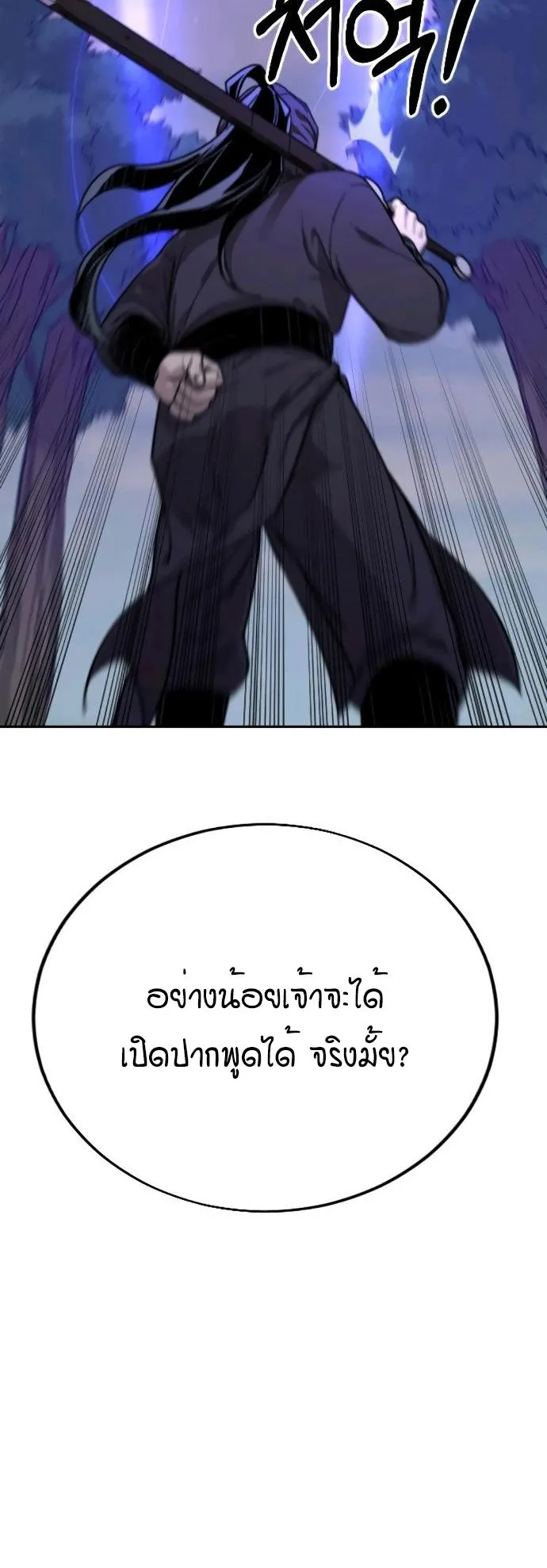 Return of the Flowery Mountain Sect ตอนที่ 11 หน้า 71