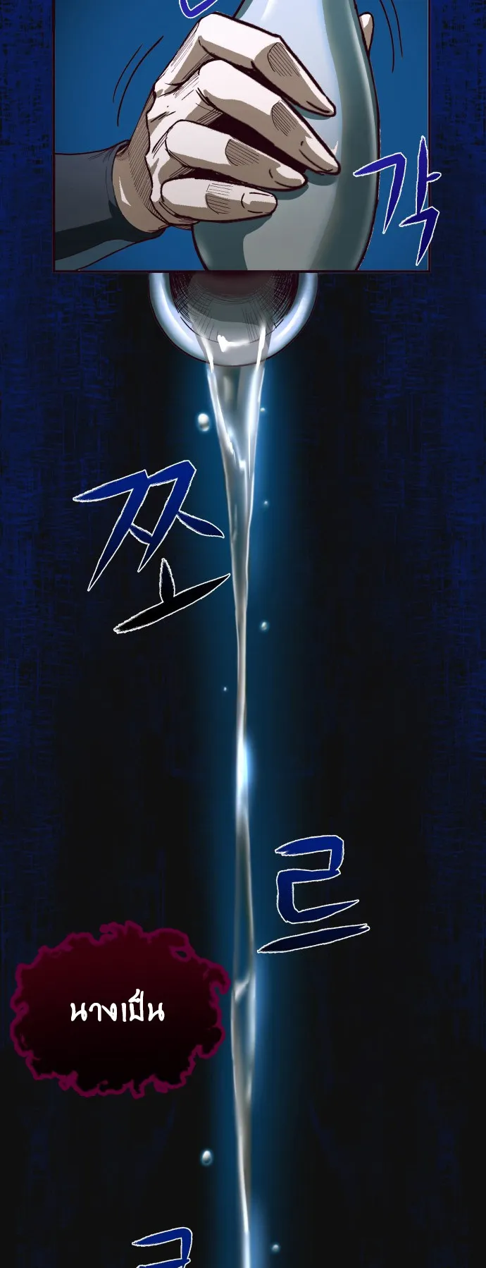 Sword Fanatic Wanders Through The Night ตอนที่ 1 หน้า 99