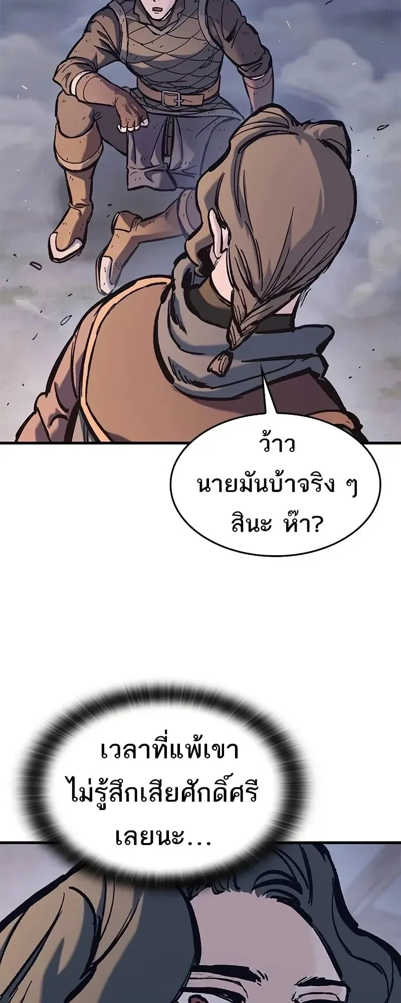 Eternally Regressing Knight ตอนที่ 38 หน้า 41