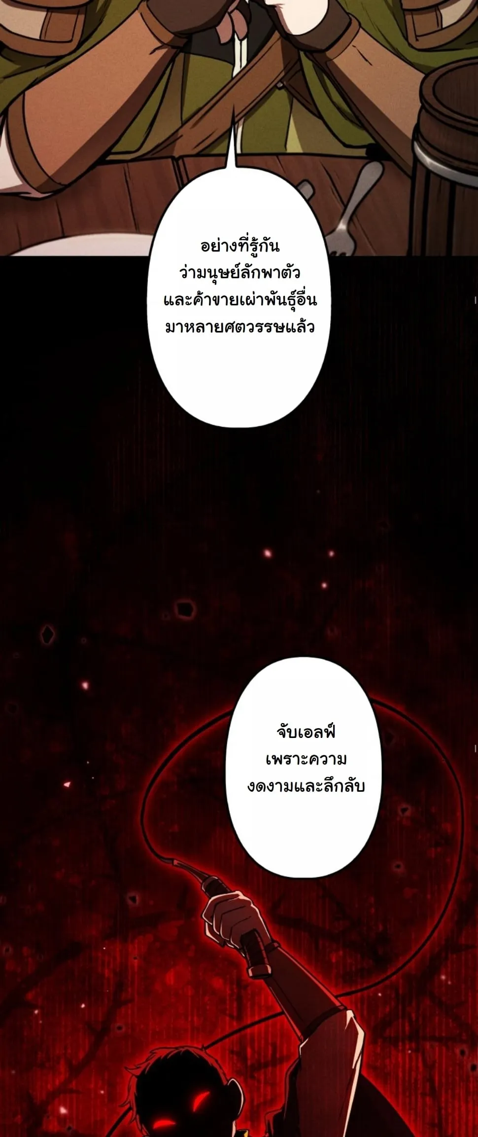 Revenge on the Tyrant Dragon ตอนที่ 11 หน้า 47