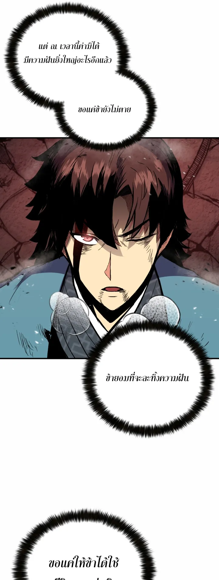 Lord of the Martial Arts Library ตอนที่ 1 หน้า 81