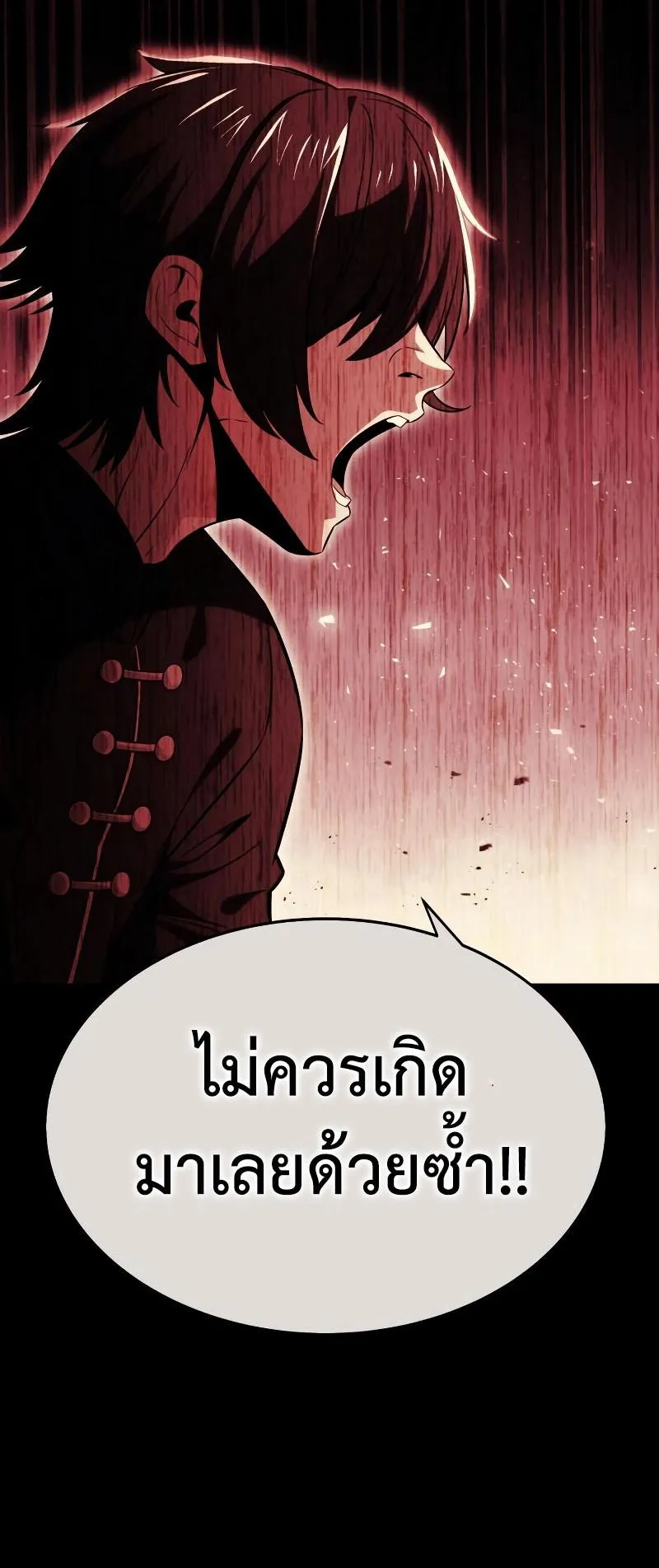 I Killed an Academy Player ตอนที่ 8 หน้า 103